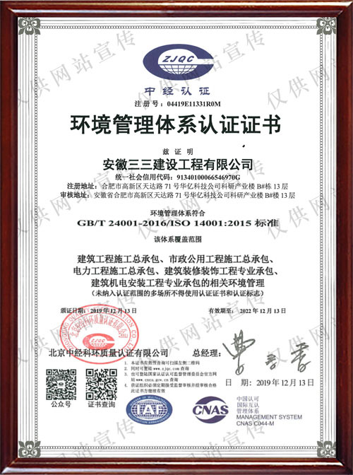 環(huán)境管理體系認(rèn)證（中文版）