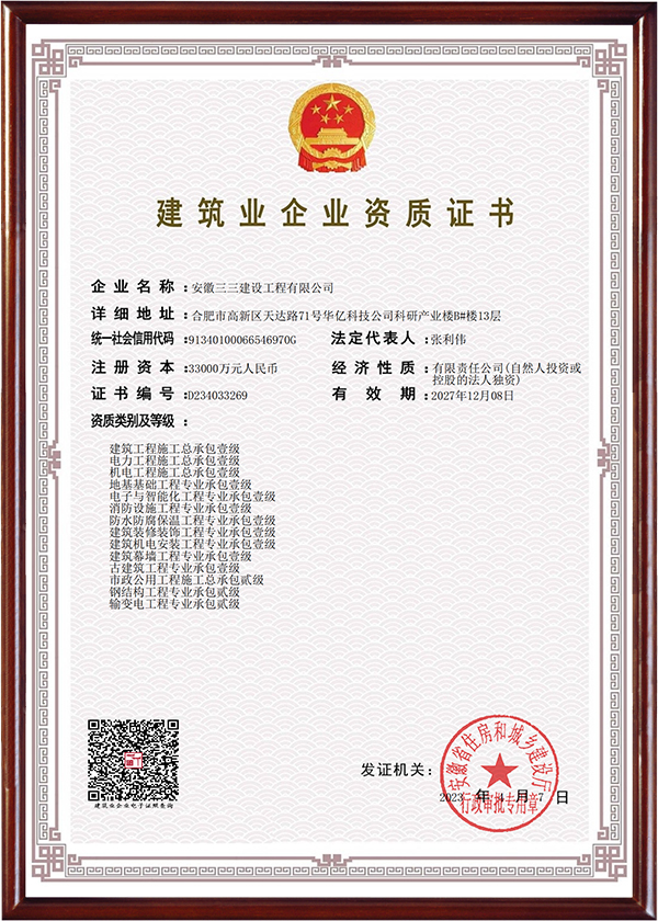 建筑企業(yè)資質(zhì)(一)