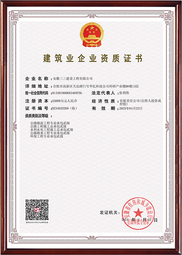 建筑企業(yè)資質(zhì)(二)